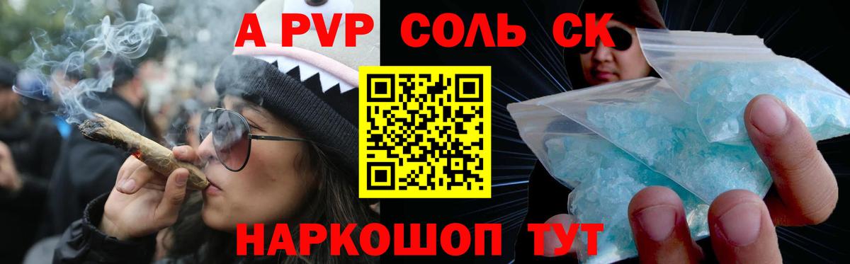 Кунгур  Alfa_PVP  Вход с VPN  APVP кристаллы  Alfa_PVP СК КРИС  A PVP Соль 