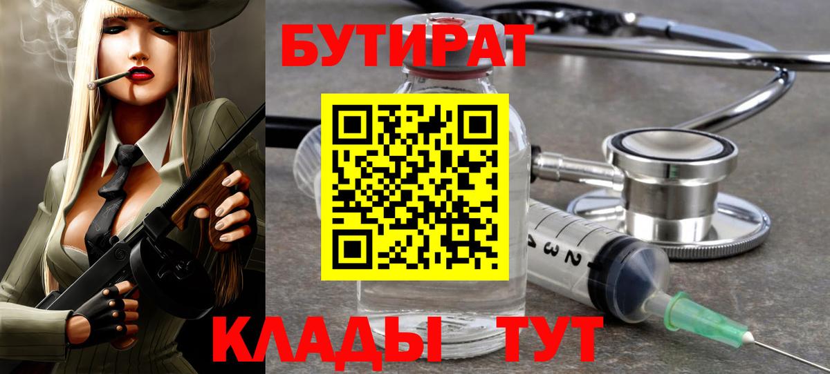 Кунгур  Бутират GHB  Вход с VPN 