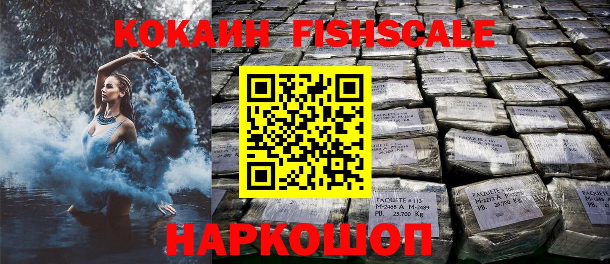 хочу   COCAIN FishScale  Кунгур  Вход с VPN  Cocaine 99% 
