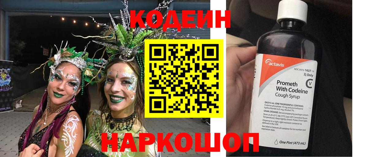 Кодеиновый сироп Lean напиток Lean (лин) Кунгур
