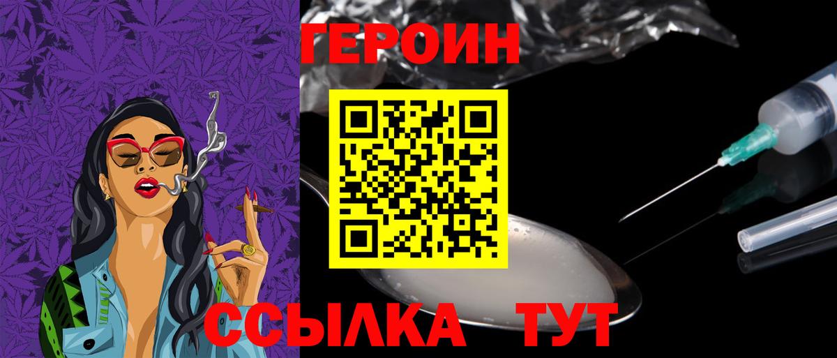 Героин  Героин гречка  Вход с VPN  Кунгур 