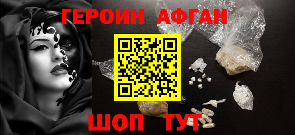 ГЕРОИН хмурый Кунгур