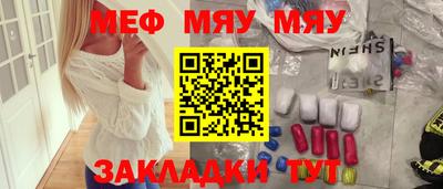 мяу мяу мука Гудермес