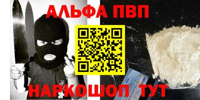 альфа пвп Гуково