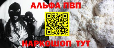 альфа пвп Гуково