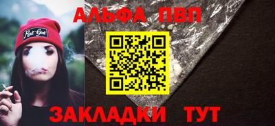 альфа пвп Гуково