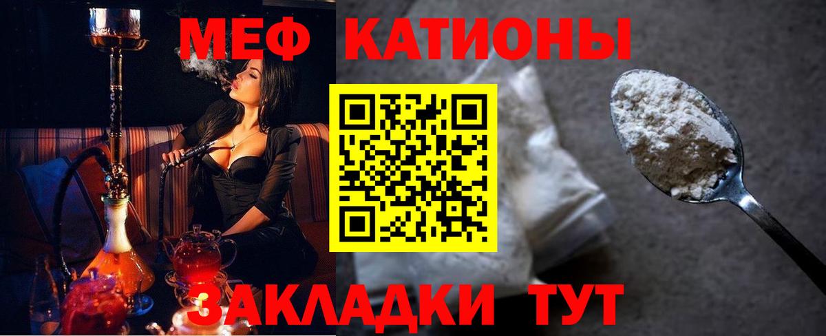 Кунгур  МЯУ-МЯУ 4 MMC  МЕФ  МЯУ-МЯУ  Вход с VPN  Меф 4 MMC 