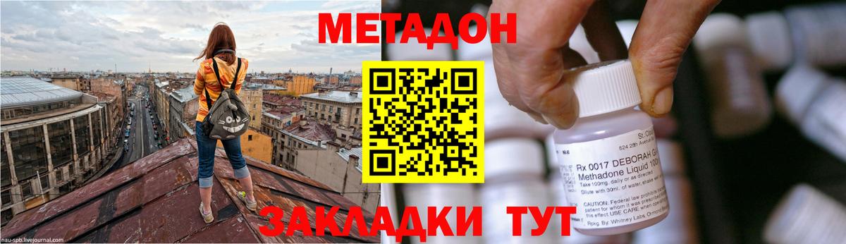 Кунгур  МЕТАДОН VHQ  Вход с VPN  МЕТАДОН кристалл 